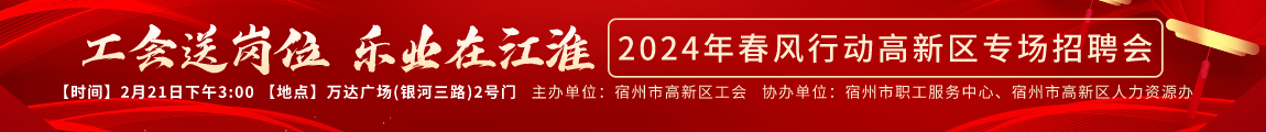 2024年春风行动高新区专场招聘会